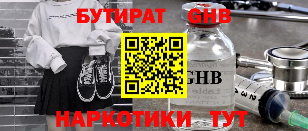 БУТИРАТ  Вход с VPN  Кувандык  Бутират буратино 