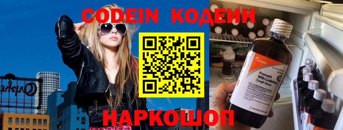 Кодеин Purple Drank  Кодеиновый сироп Lean напиток Lean (лин)  Вход с VPN  Кувандык 