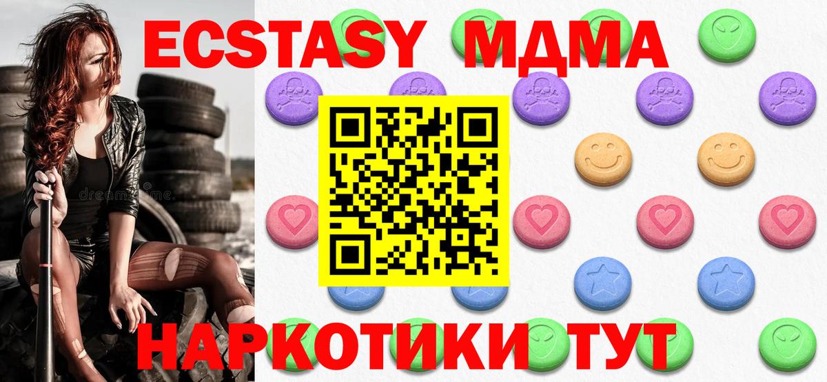 ЭКСТАЗИ 280 MDMA  Ecstasy  даркнет какой сайт  ЭКСТАЗИ Дубай  Вход с VPN  Кувандык 