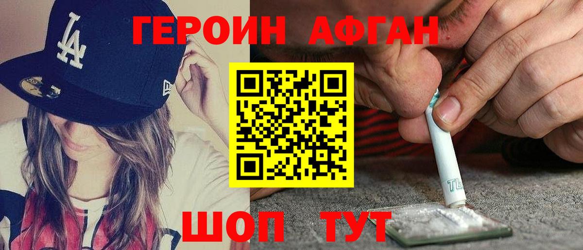 ГЕРОИН Heroin Кувандык