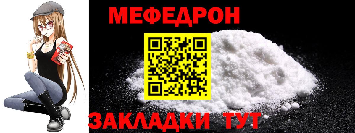 Мефедрон Кувандык