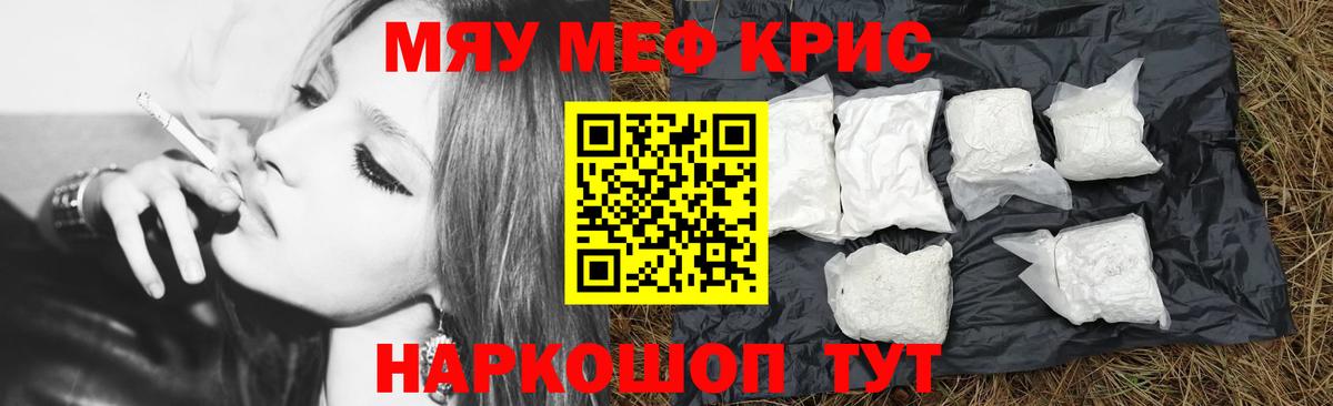 МЕФ мяу мяу  Мефедрон  даркнет сайт  Меф  Вход с VPN  Кувандык  Меф mephedrone 