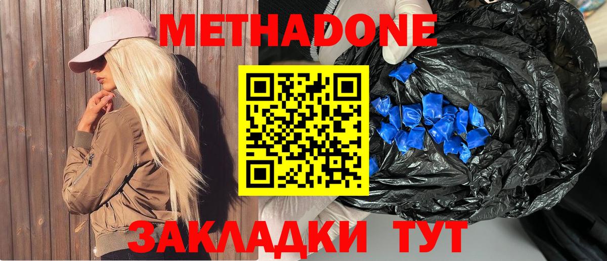 Метадон VHQ  Вход с VPN  Кувандык  Метадон белоснежный 