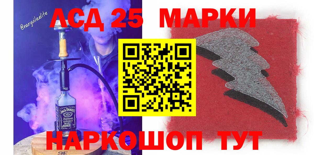 Марки 25I-NBOMe 1,5мг Кувандык